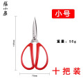 张小泉剪刀工业服装厂专用剪布剪线头家用不锈钢裁缝剪小剪刀8138 小号剪（十把装）超值装 官方正品