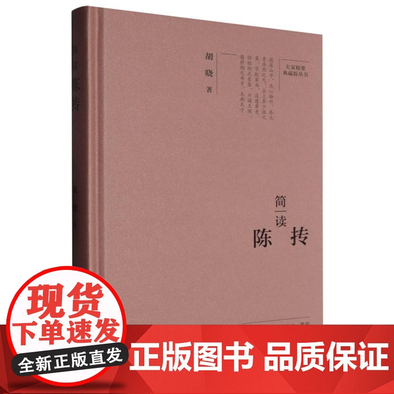 简读陈抟(精)/大家精要典藏版丛书高清大图