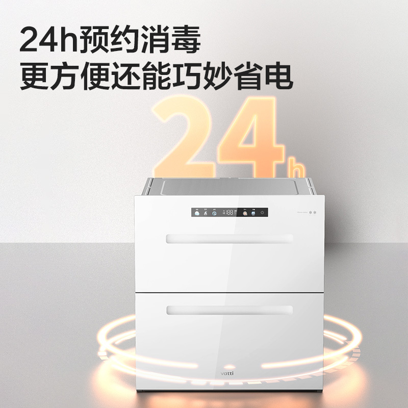 [线上品]华帝(vatti)官方消毒柜i13060W白色家用嵌入式消毒筷碗柜110升大容量二星级二星级 110L