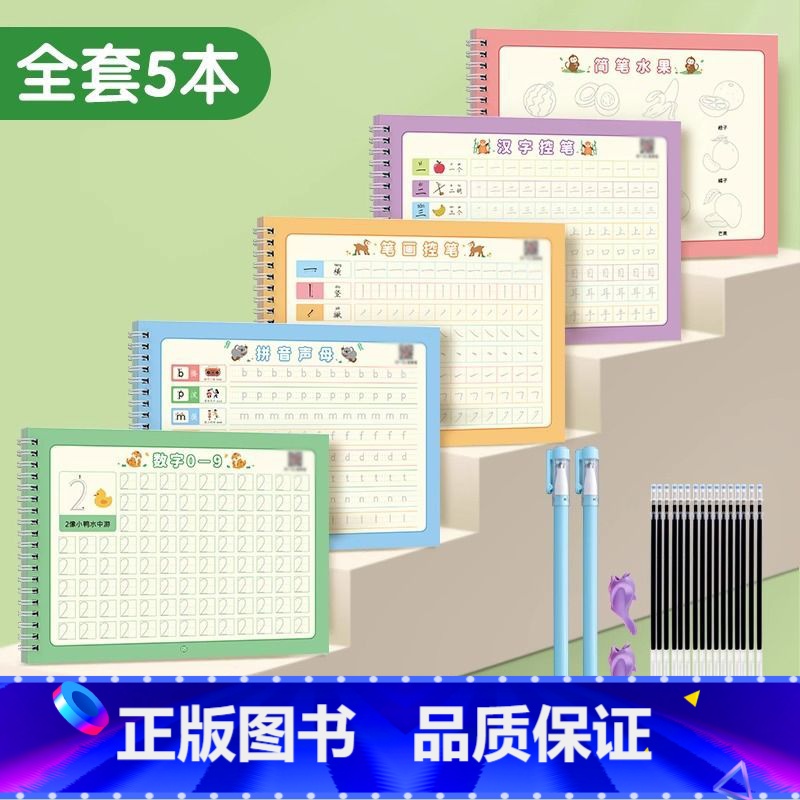 [全套5册]笔画偏旁+数字+汉字+拼音+简笔画画 [正版]幼儿园笔画偏旁数字练字帖学前班儿童启蒙临摹描红本幼儿拼音汉字画高清大图
