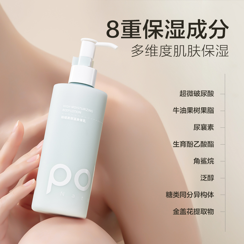 柏缇(POTE)BT-008 高保湿身体乳 300ml(单位:支)高清大图