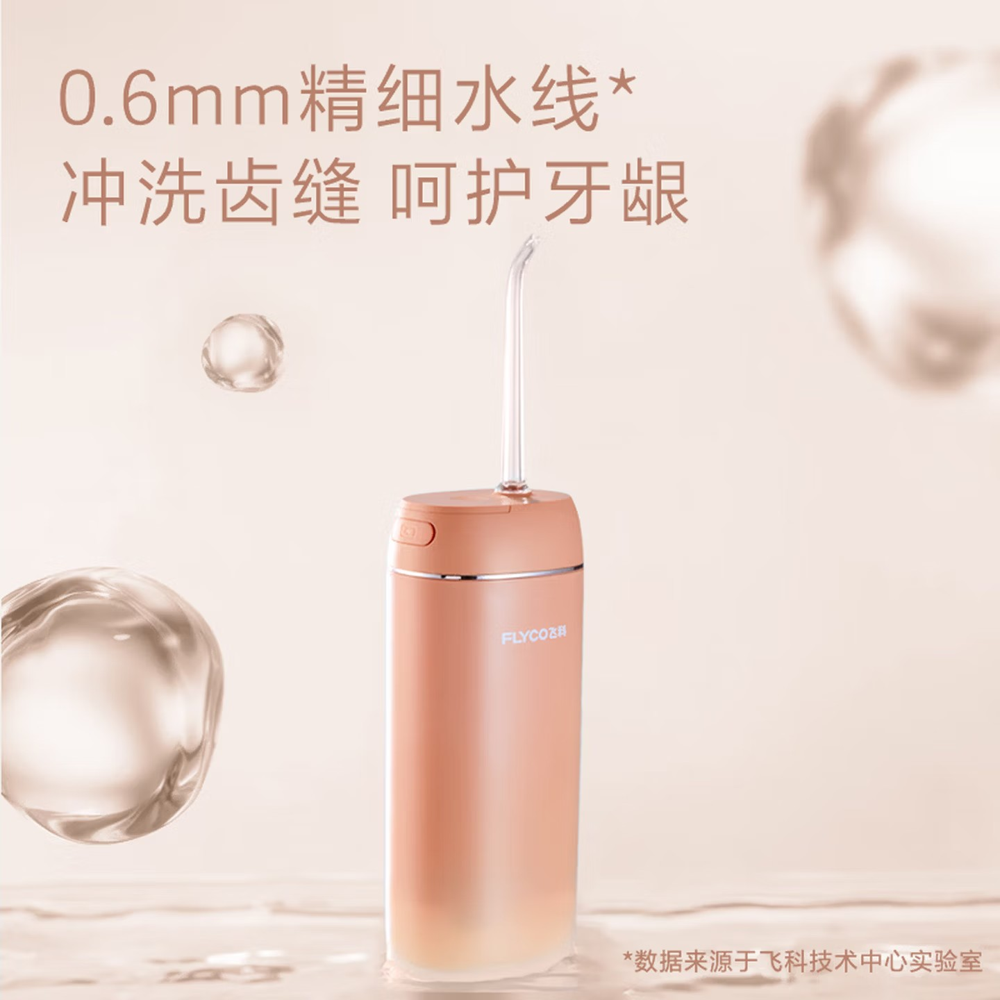 飞科(FLYCO)电动冲牙器 FP7800蜜瓜橙高清大图