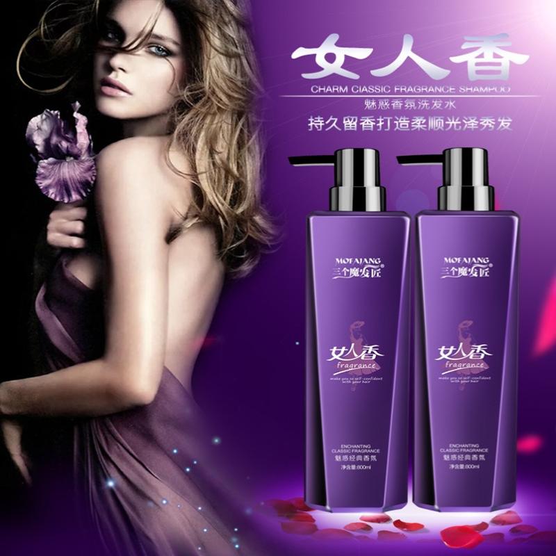 三个魔发匠女人香洗护套装洗发水持久留香柔顺去屑男女