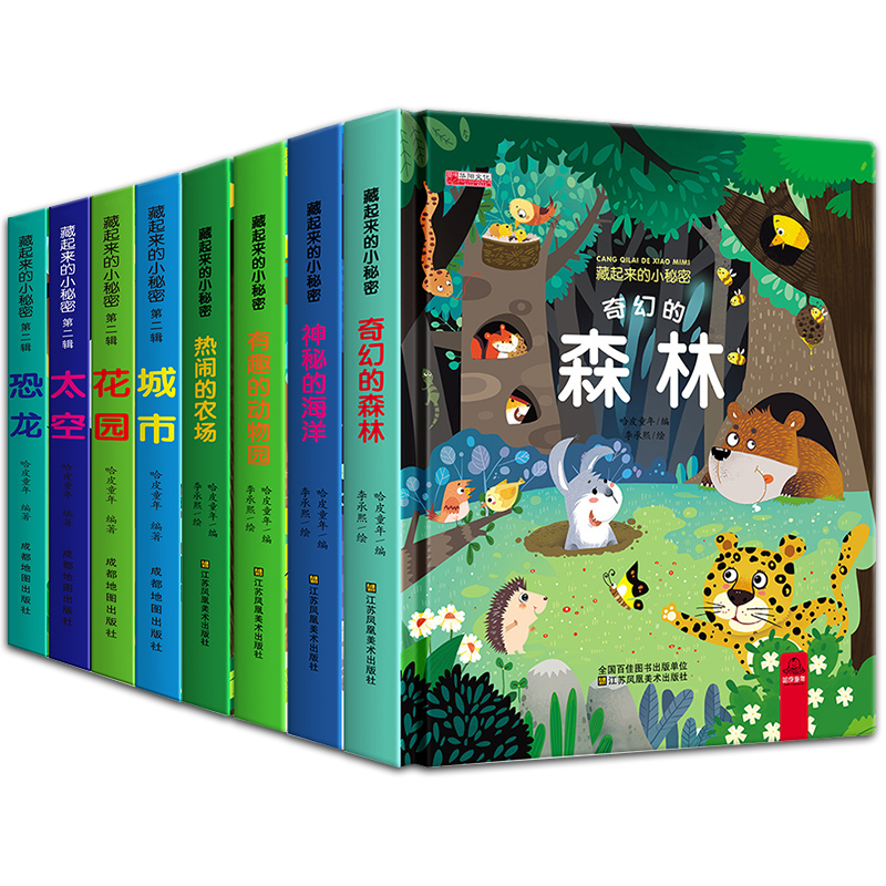 [8册]藏起来的小秘密 [正版]立体书儿童3d立体书绘本 情景认知科普翻翻书一岁两岁三岁宝宝书本早教撕不烂益智书籍1-2高清大图