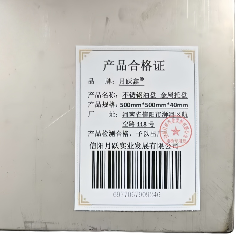 月跃鑫 不锈钢油盘 金属托盘 500mm*500mm*40mm 个高清大图