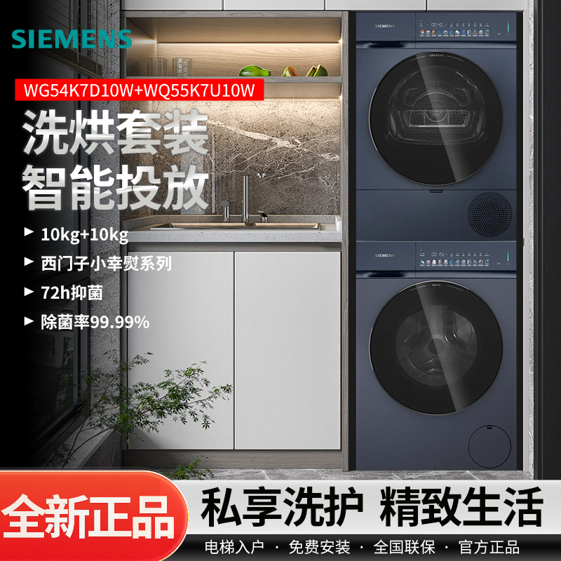 西门子 WG54K7D10W+WQ55K7U10W超氧空气洗智投洗烘套装高清大图