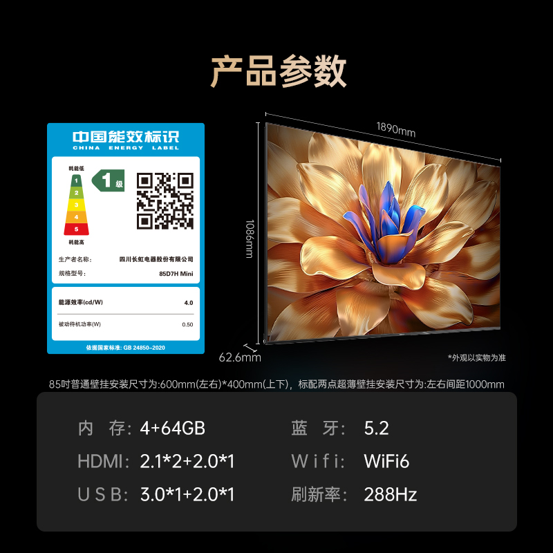 长虹电视85D7H Mini 85英寸电视 黑晶屏 AI TV壁画 MiniLED 4K超高清平板电视政府补贴高清大图