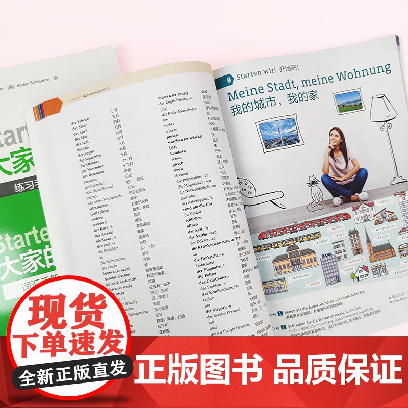 大家的德语A1套装 学生用书+练习手册(附词汇手册 套装共2册)册 零基础德语入门教材 德语教程 零基础大学生及培训机构高清大图
