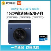 70迈智能行车记录仪魔方A400午夜蓝+32G存储卡