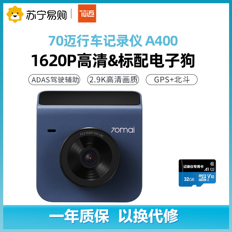 70迈智能行车记录仪魔方A400午夜蓝+32G存储卡