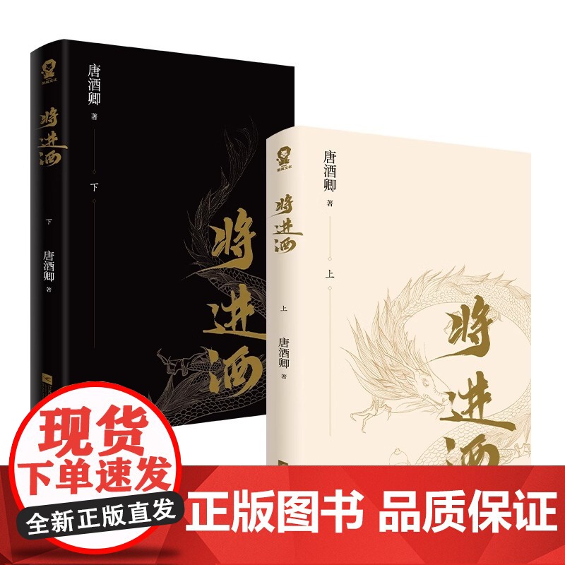 将进酒 套装全2册[赠明信片 海报关系图]唐酒卿 我要翻过那座山 我要为自己一战 江苏凤凰文艺出版社 青春文学 正版书籍高清大图