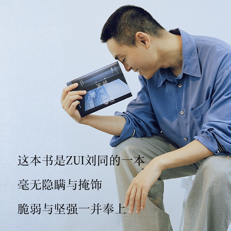 [正版]等一切风平浪静 刘同全新随笔,十年蜕变之作,希望每一个故事,都能帮你撬走一些内心的藤壶书店书籍高清大图