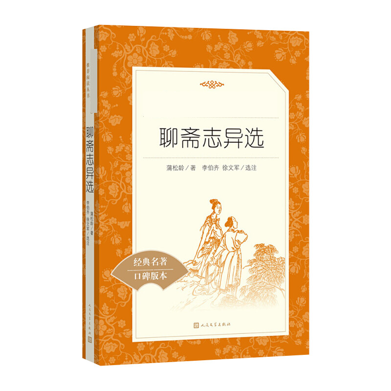 【M】聊斋志异选-9787020137879