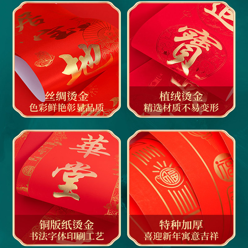 2026马年对联春联礼盒福字门联套装-020万事如意(中国红防晒烫金)高清大图