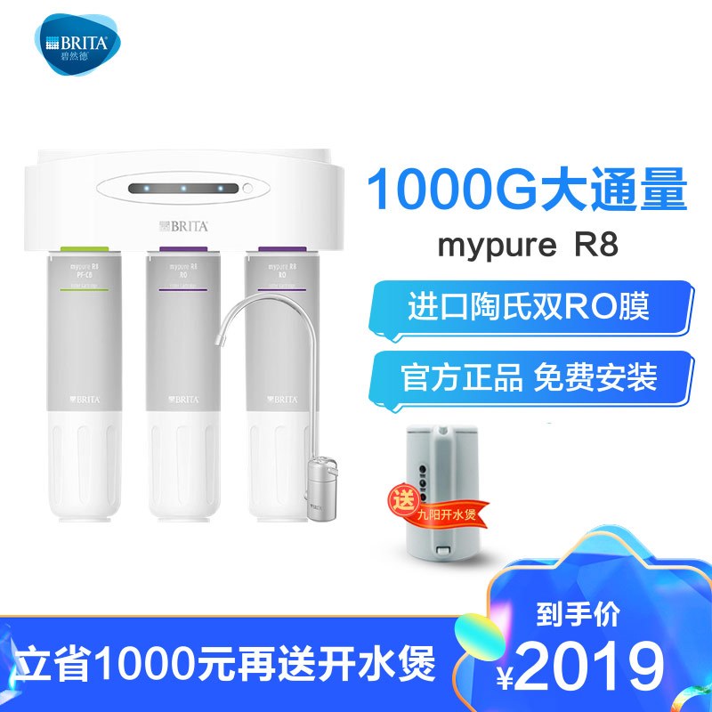 碧然德(BRITA)mypure R8厨下式净水器净水机双反渗透净水系统