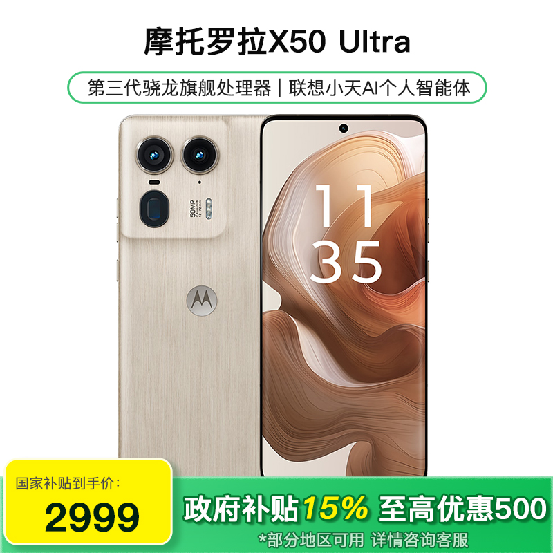 联想moto X50 Ultra 5G AI手机 12GB+512G 香柏木