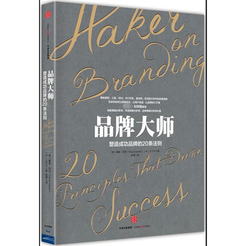 品牌大师 [美]戴维·阿克 著 经管、励志 文轩网