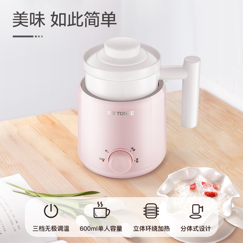 天际(TONZE)DGD06-06AD液体加热器电炖养生杯粉红色养生壶煮粥神器电炖锅