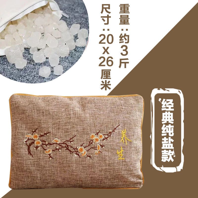[粗盐热敷]*[缓解腰腹疼痛] 石灰白纯盐款[纯盐+单层棉布套] 粗盐热敷包微波炉加热大粒海盐盐袋热敷袋颈椎青盐家用理疗