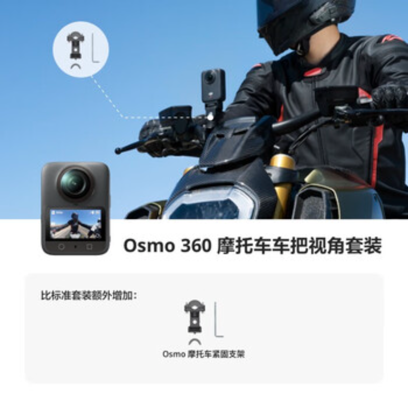 大疆创新(DJI) 全景相机 Osmo360摩托车套装高清大图