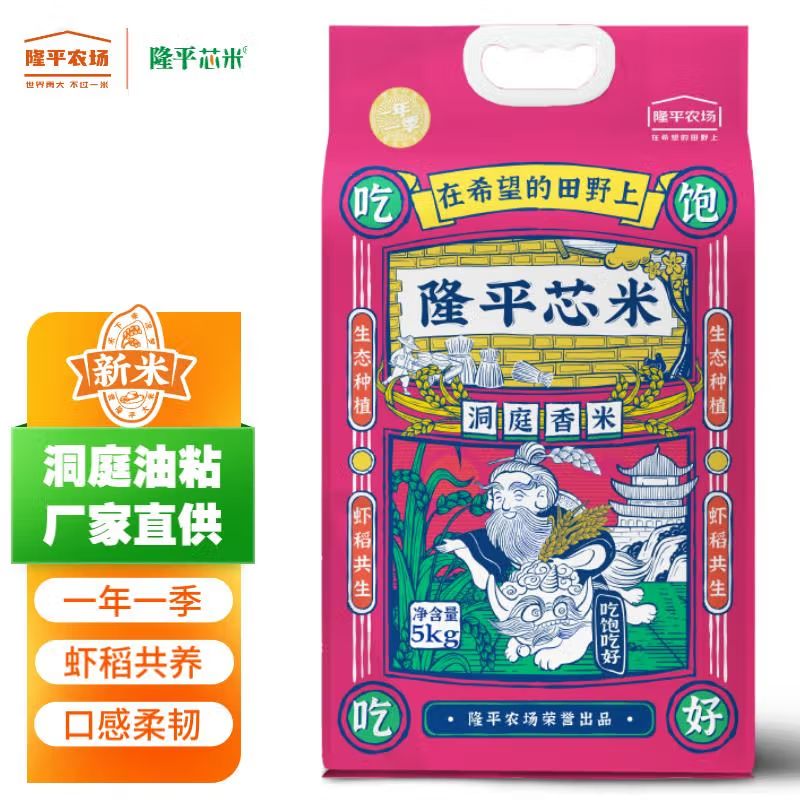 隆平芯米 洞庭香米 一级籼米 真空包装 5kg(单位:袋)