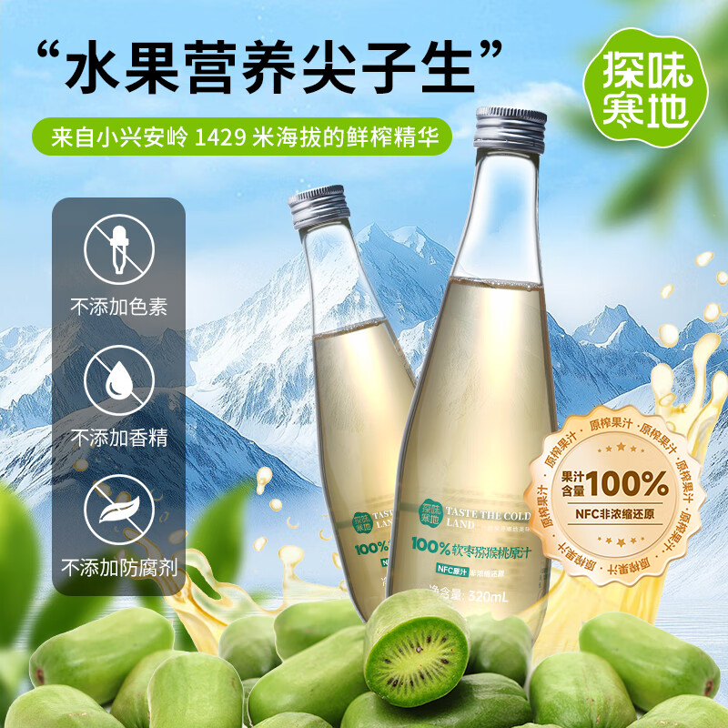 探味寒地100%软枣猕猴桃汁NFC鲜榨320ml*6瓶 天然原料纯净好喝高清大图