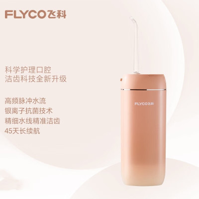 飞科电动冲牙器FP7800蜜瓜橙