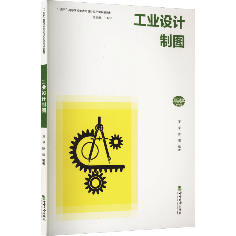 工业设计制图高清大图