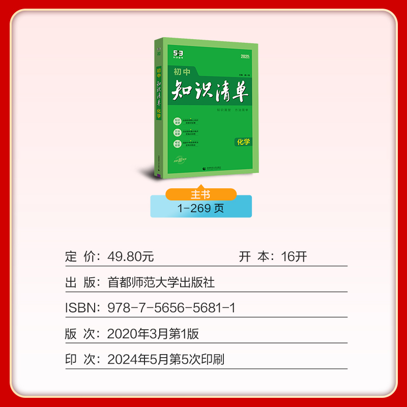 化学 初中通用 [正版]2025版初中化学知识清单通用版初三九年级化学全一册初中化学知识大全初中化学辅导书中考总复习资料高清大图