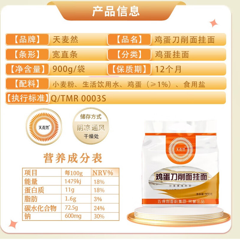 天麦然面条 五得利鸡蛋花边刀削面900g 炸酱面拌面家庭早餐面高清大图