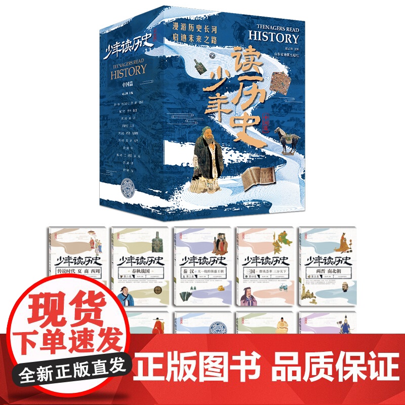 少年读历史 中国篇 套装共10册 9-10-15岁 中小学三四五六七八九年级课外历史读物 中国历史科普读物书籍 深度解读高清大图