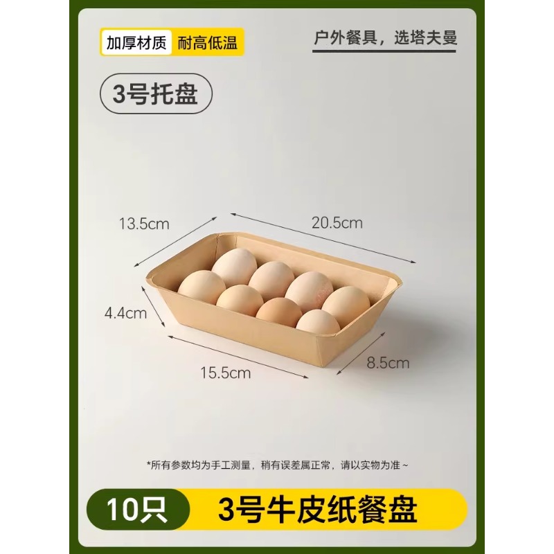 户外餐具露营家用饭盒便携套装加厚食品级野餐用碗一次性泡面碗 【牛皮纸餐盘3号】-10只装