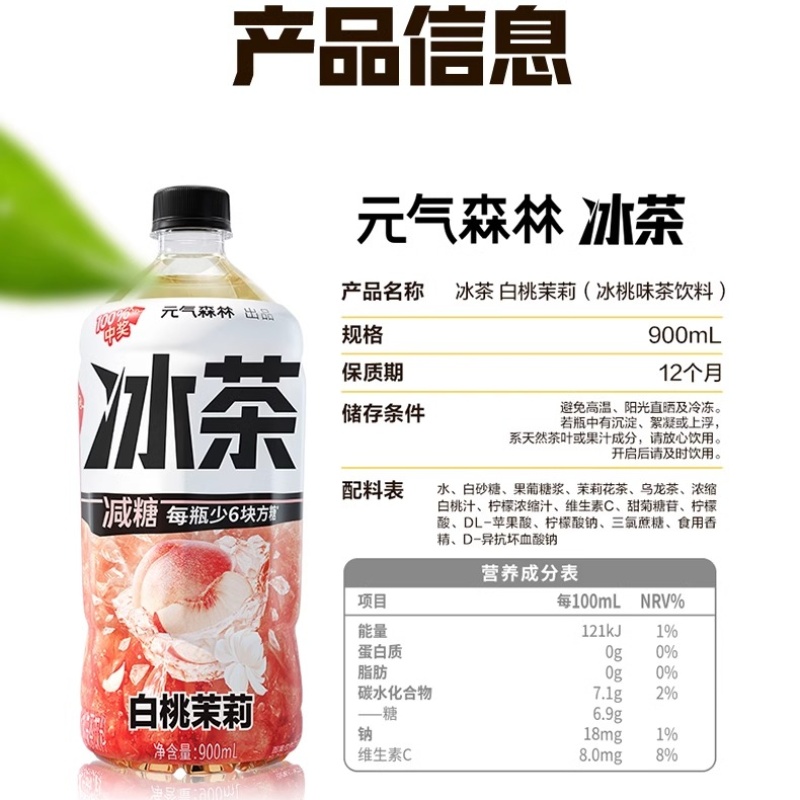 元气森林冰茶900ml大瓶装整箱减糖葡萄柚柠檬茶饮维生素C饮料 白桃茉莉 900ml*3瓶