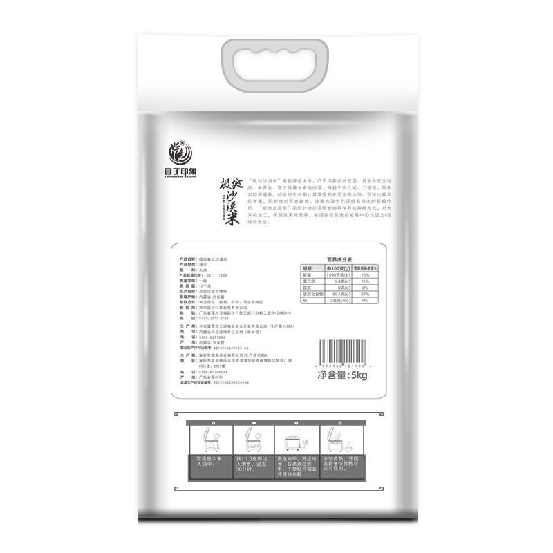 园子印象内蒙古沙漠米2019新米5公斤香米长粒有机大米真空装