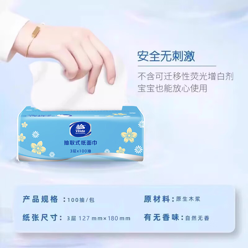维达VSD2017小雏菊抽纸家用卫生纸127*180mm3层100抽3包*1提高清大图