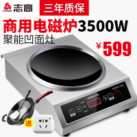 志高(CHIGO)商用电磁炉3500w凹面大功率食堂饭店用炒菜电磁灶爆炒电炒炉