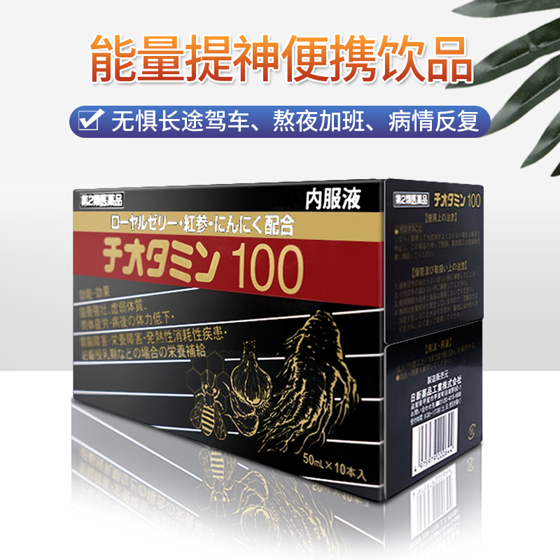 日新薬品 日本抗疲劳提神饮品 50ml*10支 补气固精补肾肾虚遗精肾阳虚牛磺酸提神抗疲劳 膳食营养补充剂