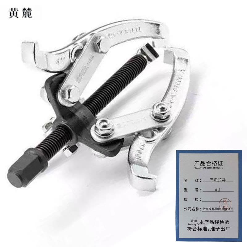 黄麓 三爪拉马 8寸 个图片