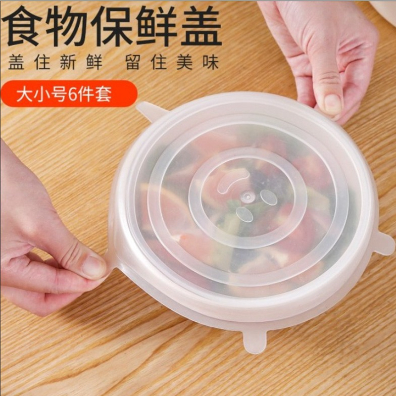 食品级硅胶保鲜盖 厨房多功能密封碗盖 可重复使用保鲜膜 6件套
