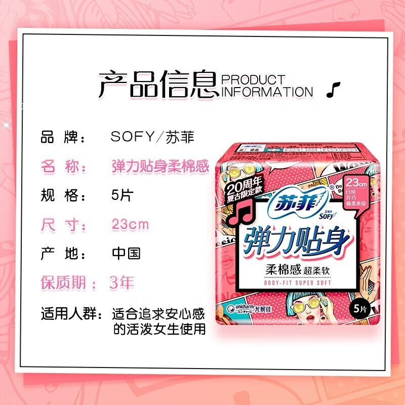 苏菲新升级卫生巾弹力贴身日用姨妈巾 230mm*60片 SF0JTS60P高清大图