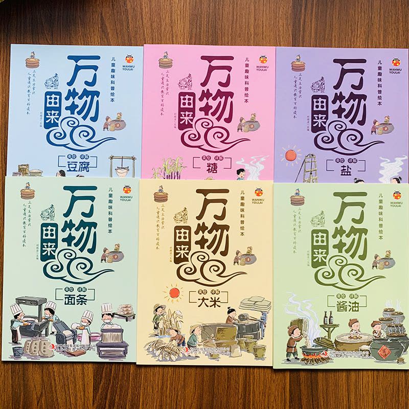 [正版]儿童常识漫画书趣味科普绘本万物由来全套6册米面盐糖是怎么来的小学生一二三年级课外阅读书籍揭开生活日常的秘密万物图片