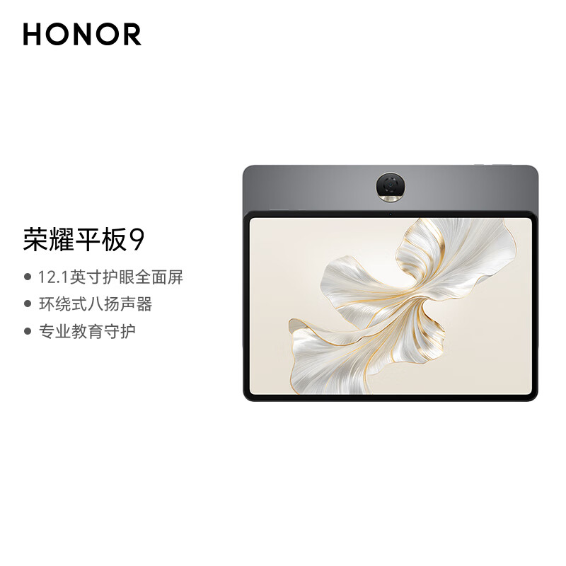 荣耀平板9标准版 12.1英寸平板电脑（12+256GB 2.5K超清120Hz护眼全面屏 专业教育守护）星空灰