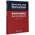 多样性与网络化：董事会治理新趋势