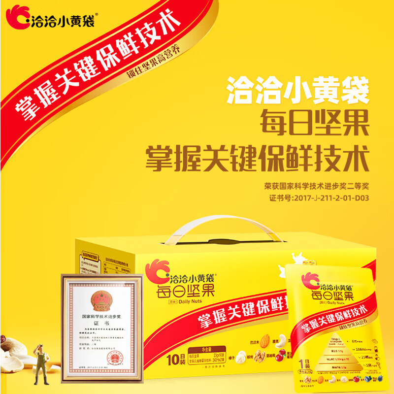 洽洽 小黄袋每日坚果(23g*10+240ml*2)/奶盒装 230g(盒)高清大图