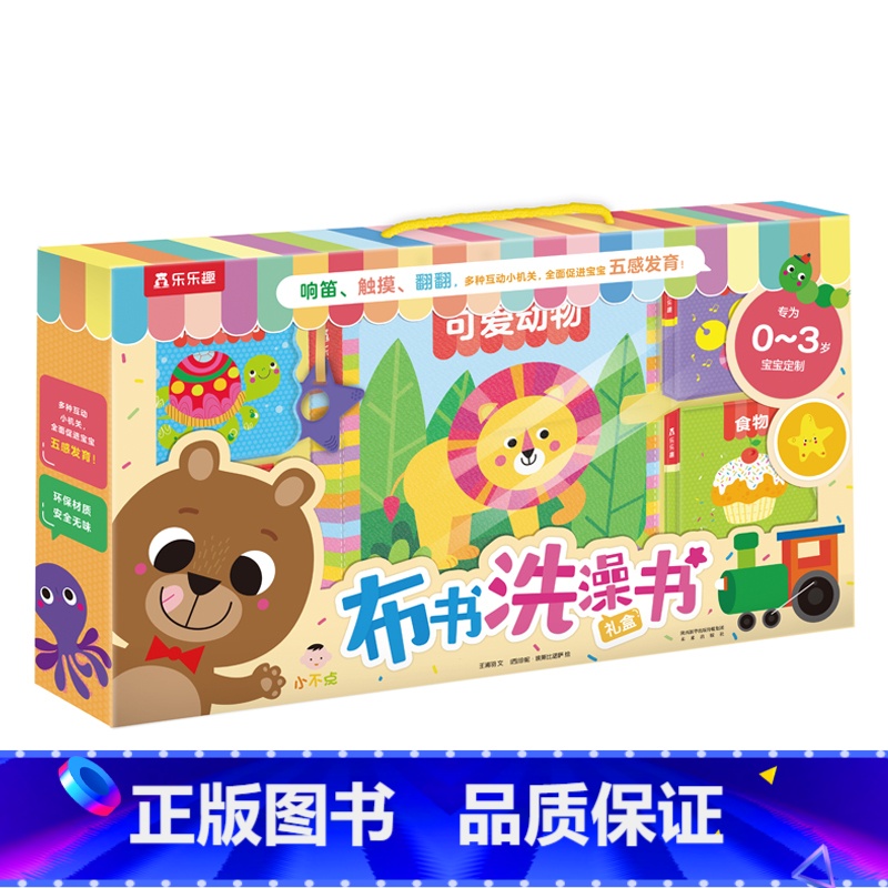 小不点布书洗澡书礼盒 【正版】 布书洗澡书早教婴儿0-1-2-3岁宝宝早教启蒙触摸玩具书婴儿书益智亲子书认知书一岁半两岁