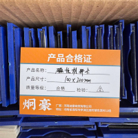 炯豪 磁性材料卡 100*200mm/个