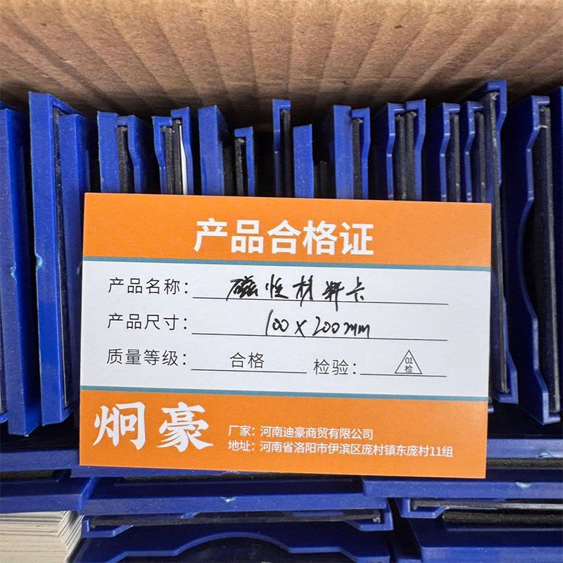 炯豪 磁性材料卡 100*200mm/个图片