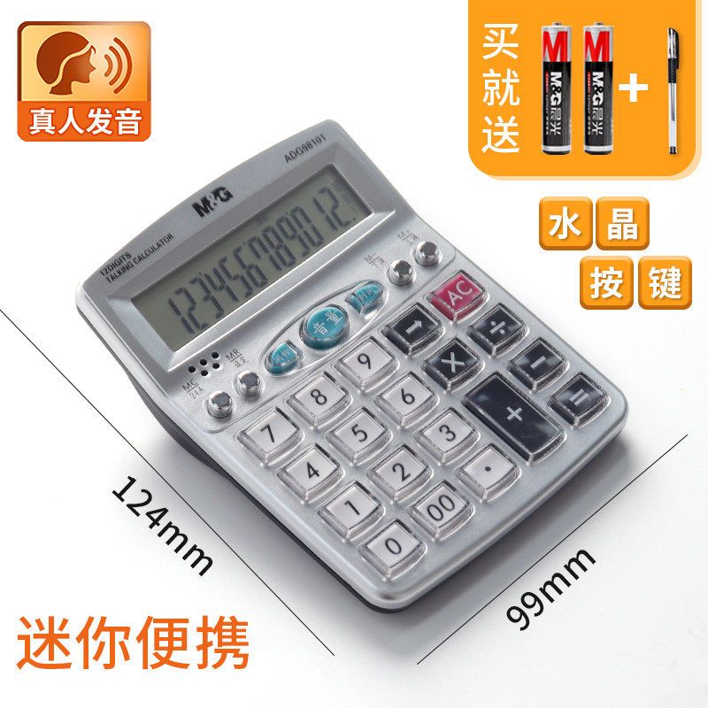 计算器带语音商务办公用品店铺用计算机器大号大按键大屏幕可
