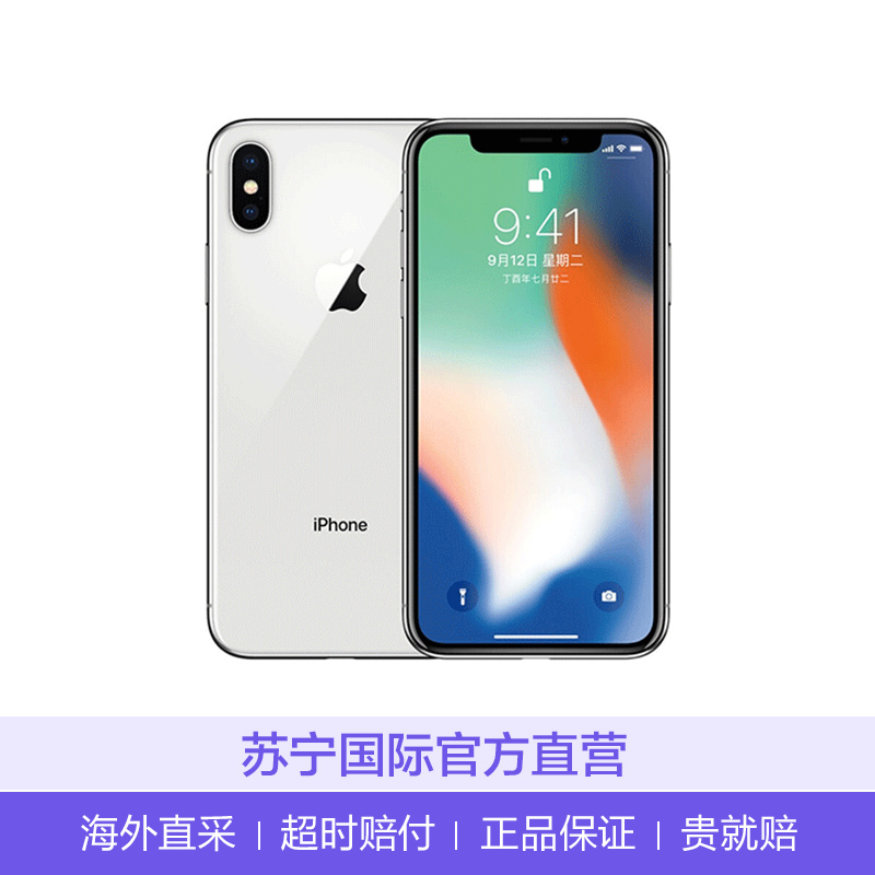 苹果(Apple) iPhone X 64G 移动4G联通4G智能手机 港版 银色