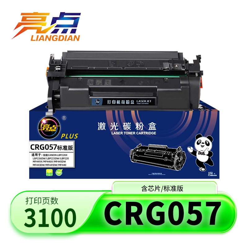 亮点硒鼓CRG057支高清大图